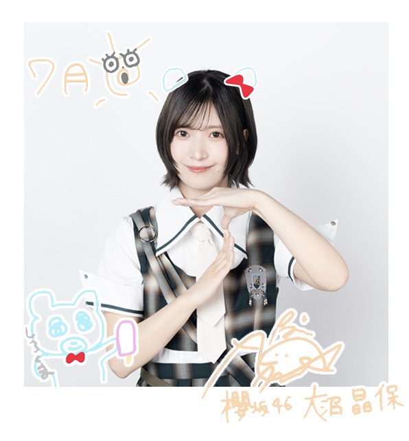 大沼 晶保 | 欅坂46公式サイト