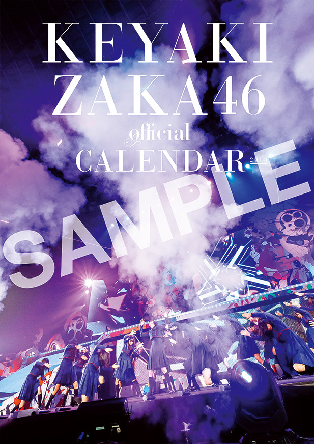 ファンクラブ会員限定!!欅坂46の2020年度公式カレンダーが発売