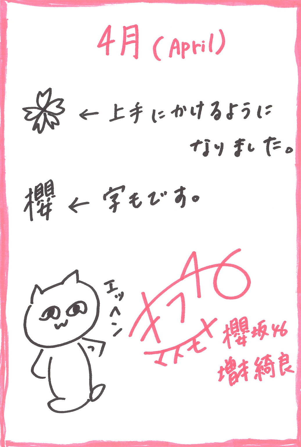 増本 綺良 | 欅坂46公式サイト
