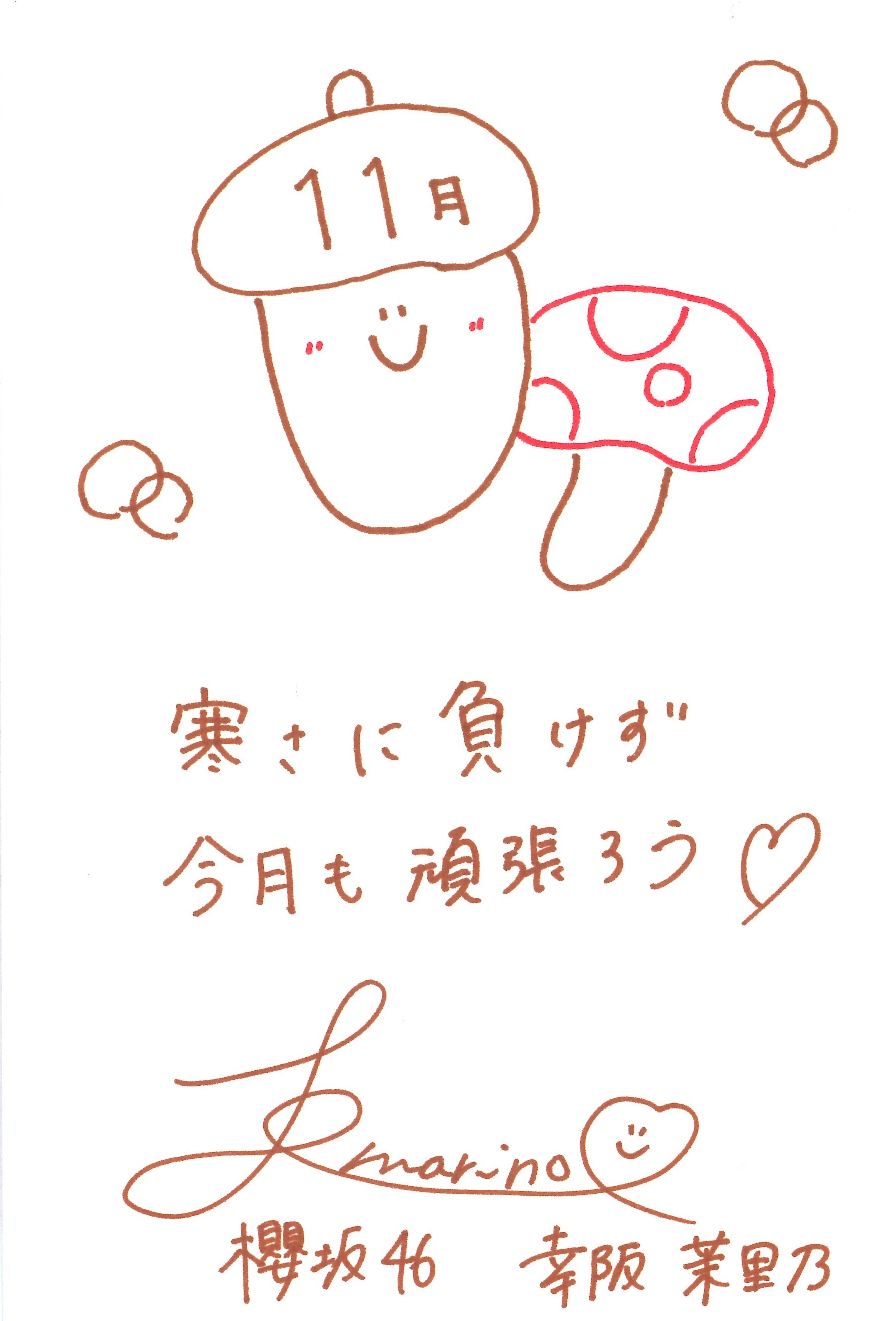 幸阪 茉里乃 | 欅坂46公式サイト