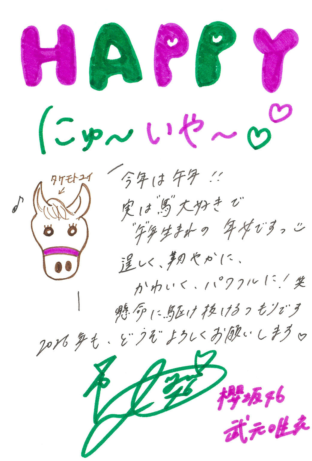 武元 唯衣 | 欅坂46公式サイト