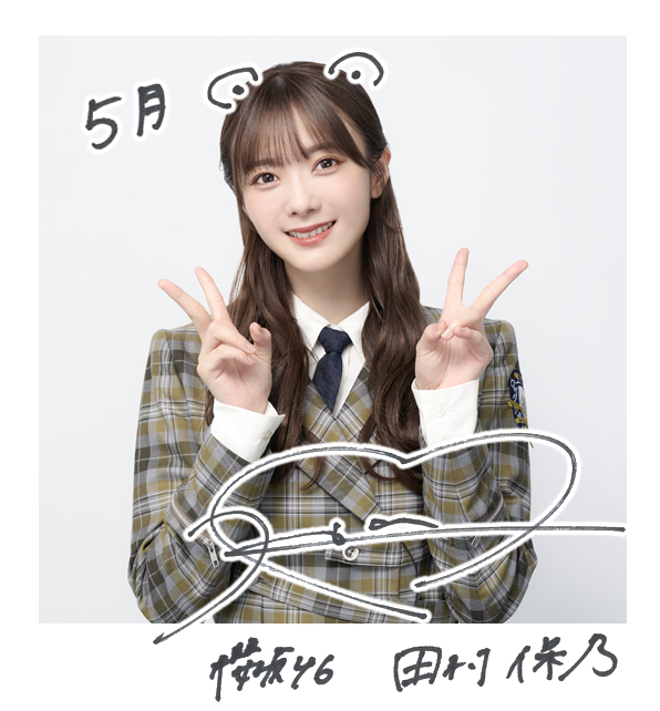 櫻坂46 欅坂46 田村保乃 生写真 コンプ｜Yahoo!フリマ（旧PayPay