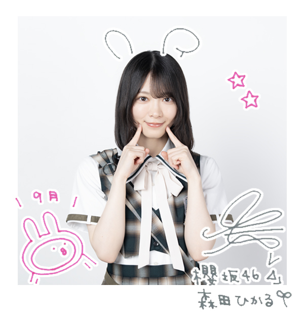 森田 ひかる | 欅坂46公式サイト