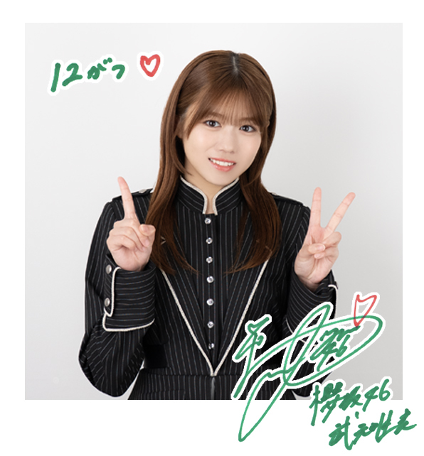 武元 唯衣 | 欅坂46公式サイト