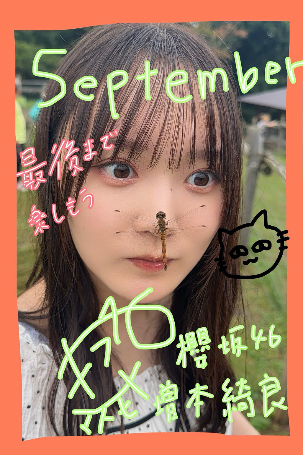 増本 綺良 | 欅坂46公式サイト