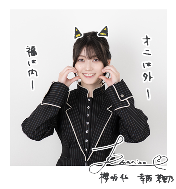 幸阪 茉里乃 | 欅坂46公式サイト