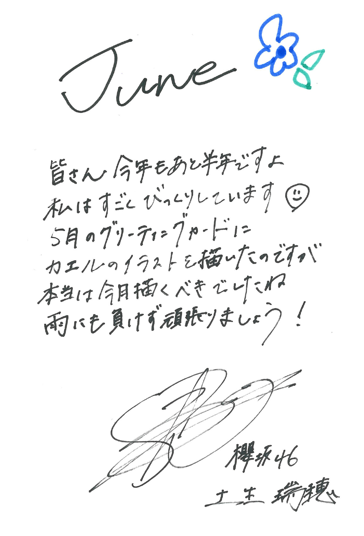土生 瑞穂 欅坂46公式サイト