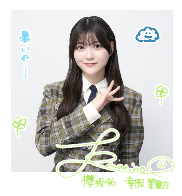 おすすめプライズ｜株式会社タイトー 幸阪 茉里乃 欅坂46公式サイト | アイドル