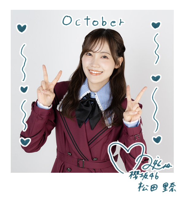 松田 里奈 | 欅坂46公式サイト