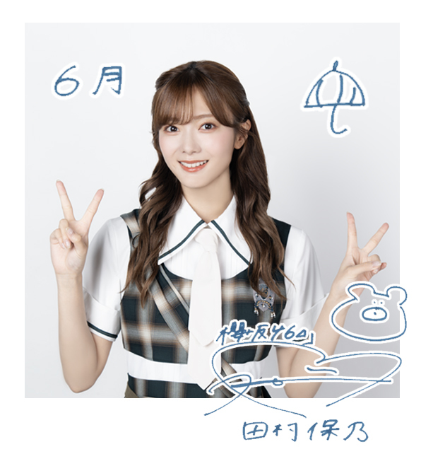 田村 保乃 | 欅坂46公式サイト