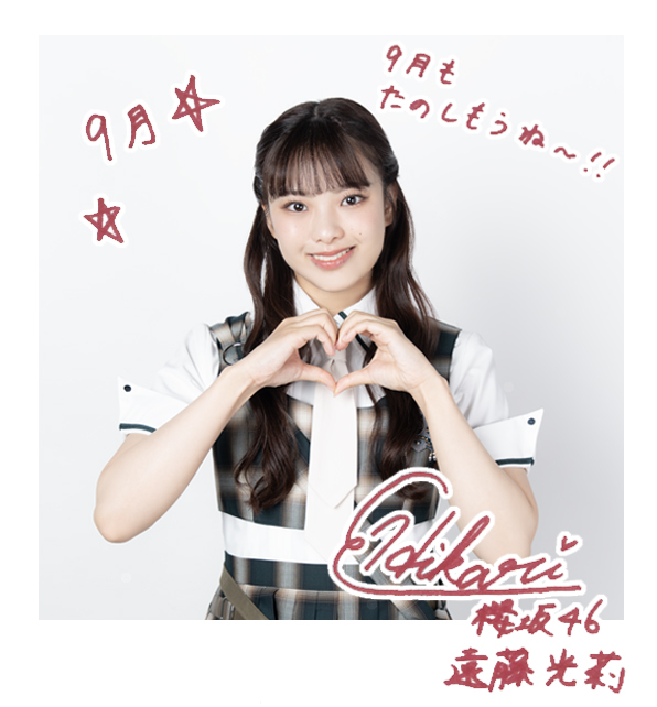 遠藤 光莉 | 欅坂46公式サイト