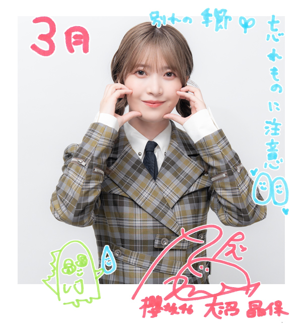 大沼 晶保 | 欅坂46公式サイト