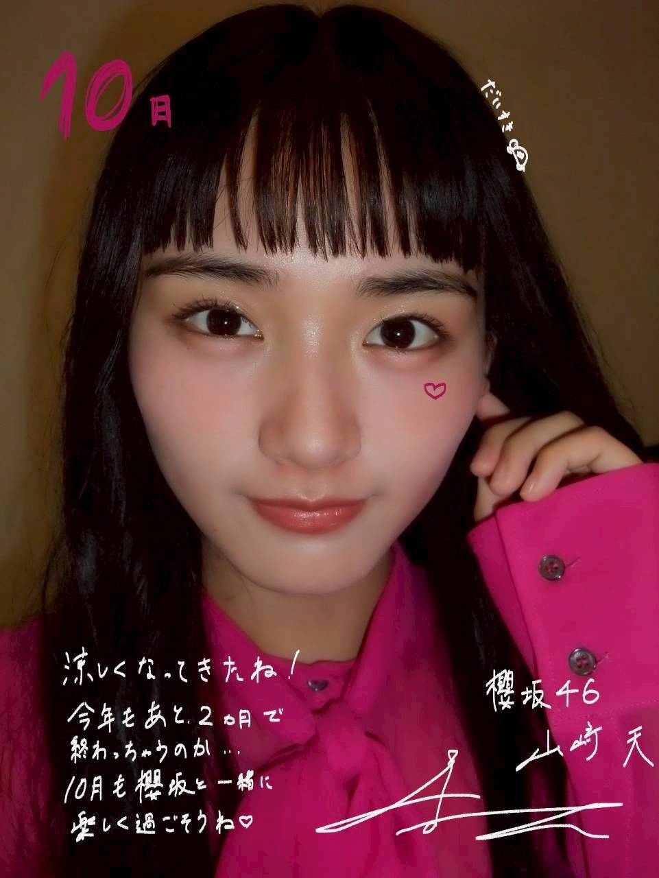 欅坂46 櫻坂46山﨑天 vivi night サインボール 欅坂46 櫻坂46山﨑天 vivi night サインボール 欅坂46