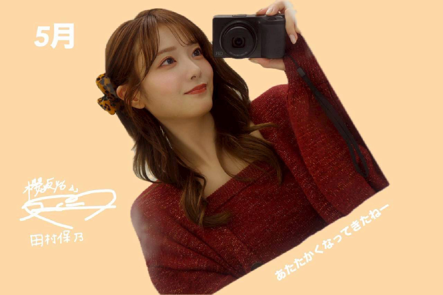 田村 保乃 | 欅坂46公式サイト