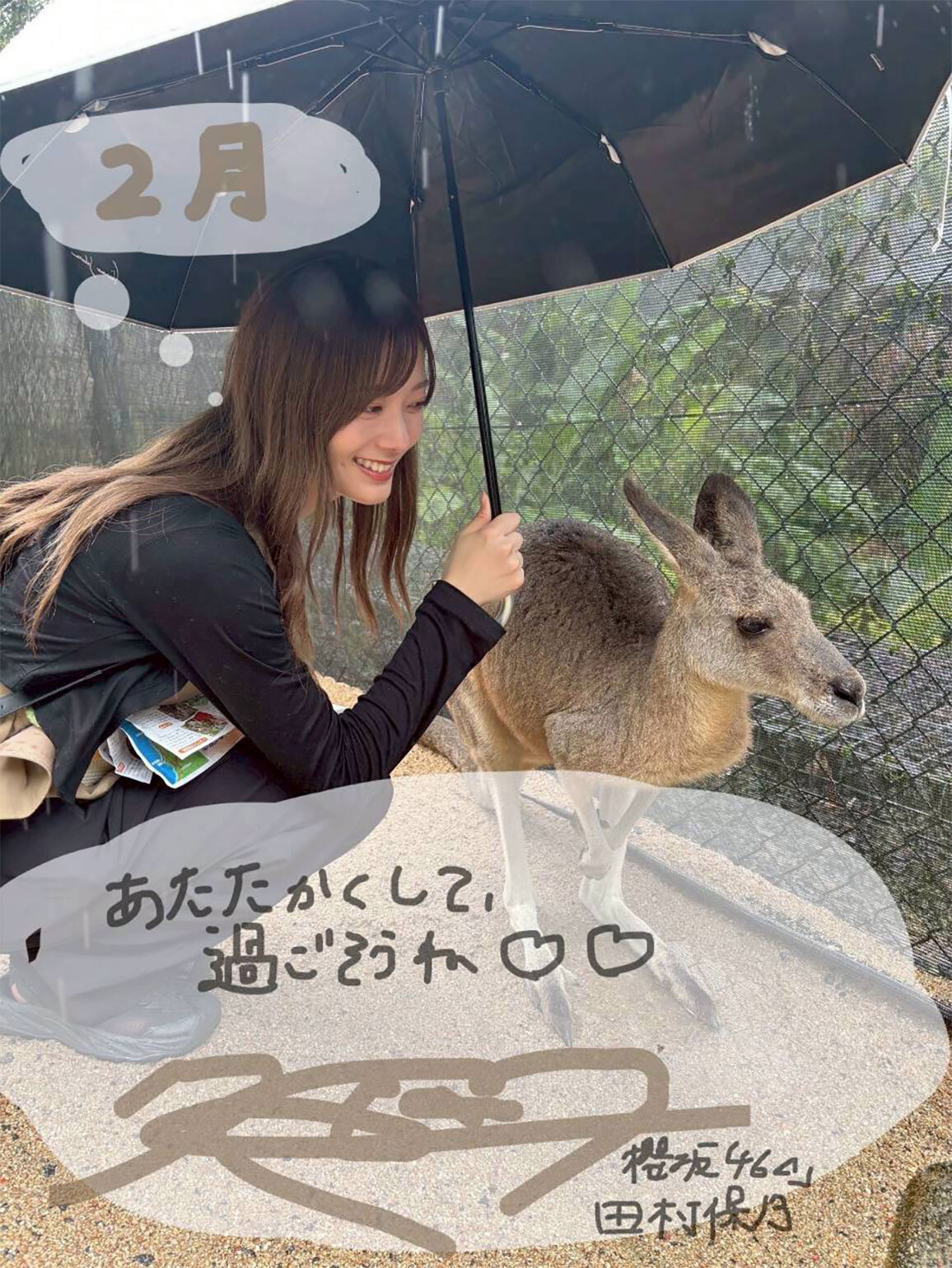 田村 保乃 | 欅坂46公式サイト