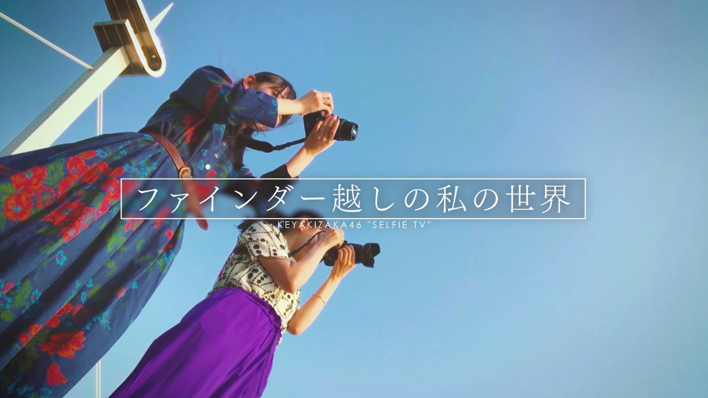 動画 欅坂46公式サイト